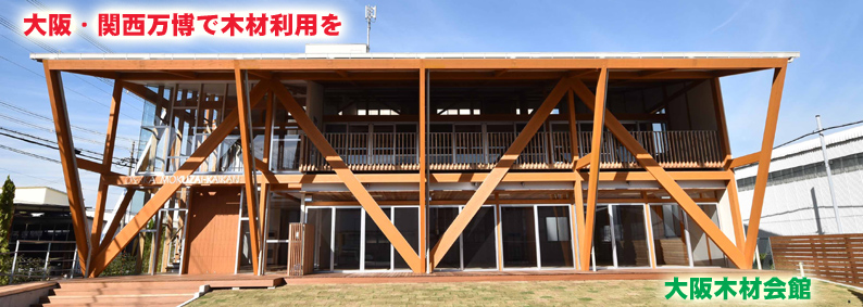 林経新聞社 トップ画像 大阪木材会館
